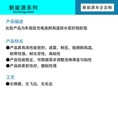 新能源车企定制车规级充电座硅胶防水密封圈