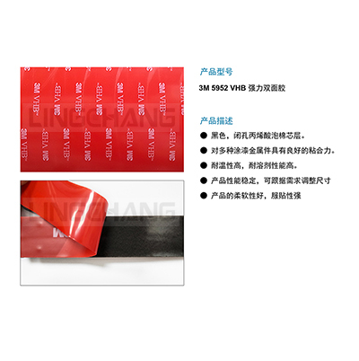 行车记录仪支架-车规级泡棉双面胶-3M 5952 WHB强力粘性